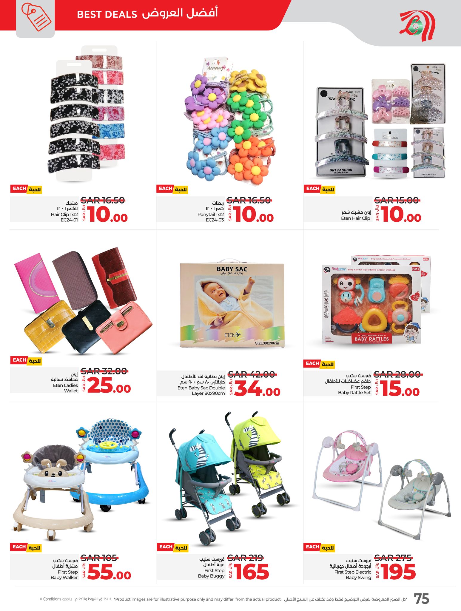 lulu-dammam-shati offers from 21jan to 28jan 2025 عروض لولو الدمام الشاطئ من 21 يناير حتى 28 يناير 2025 صفحة رقم 73